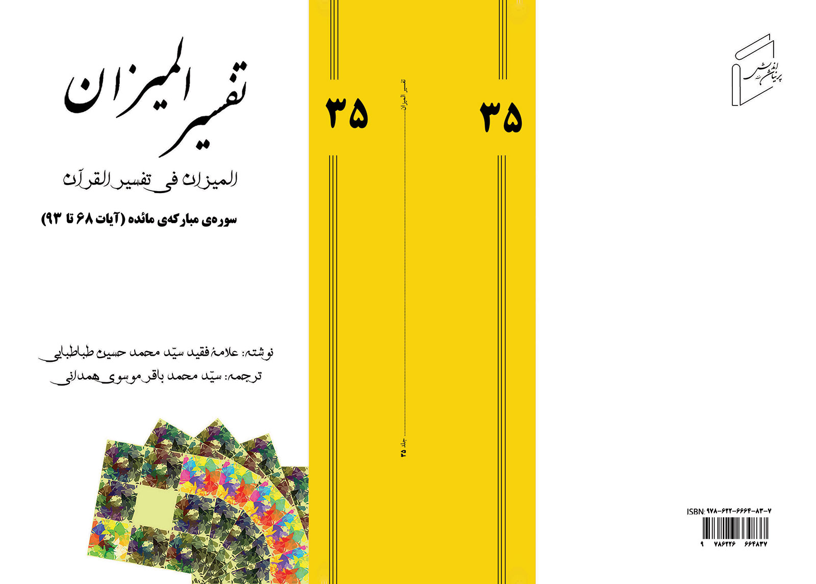 Tafsir al-Mizan - Volume 35