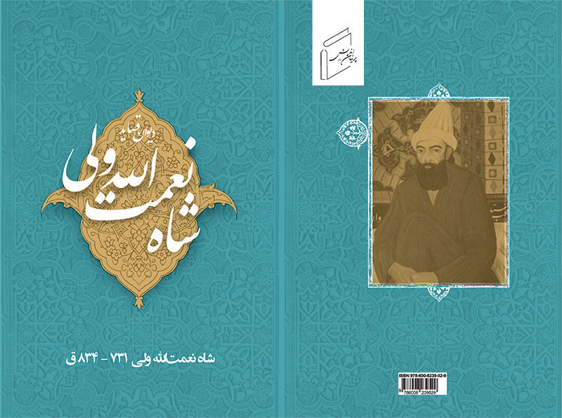 Diwan Shah Nematullah Vali - poems