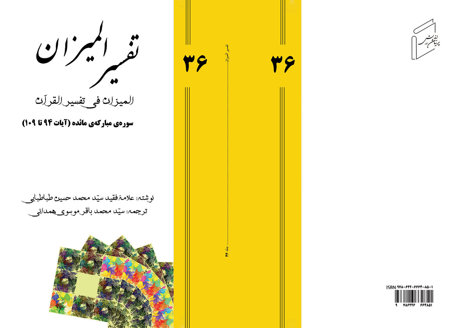 Tafsir al-Mizan - Volume 36