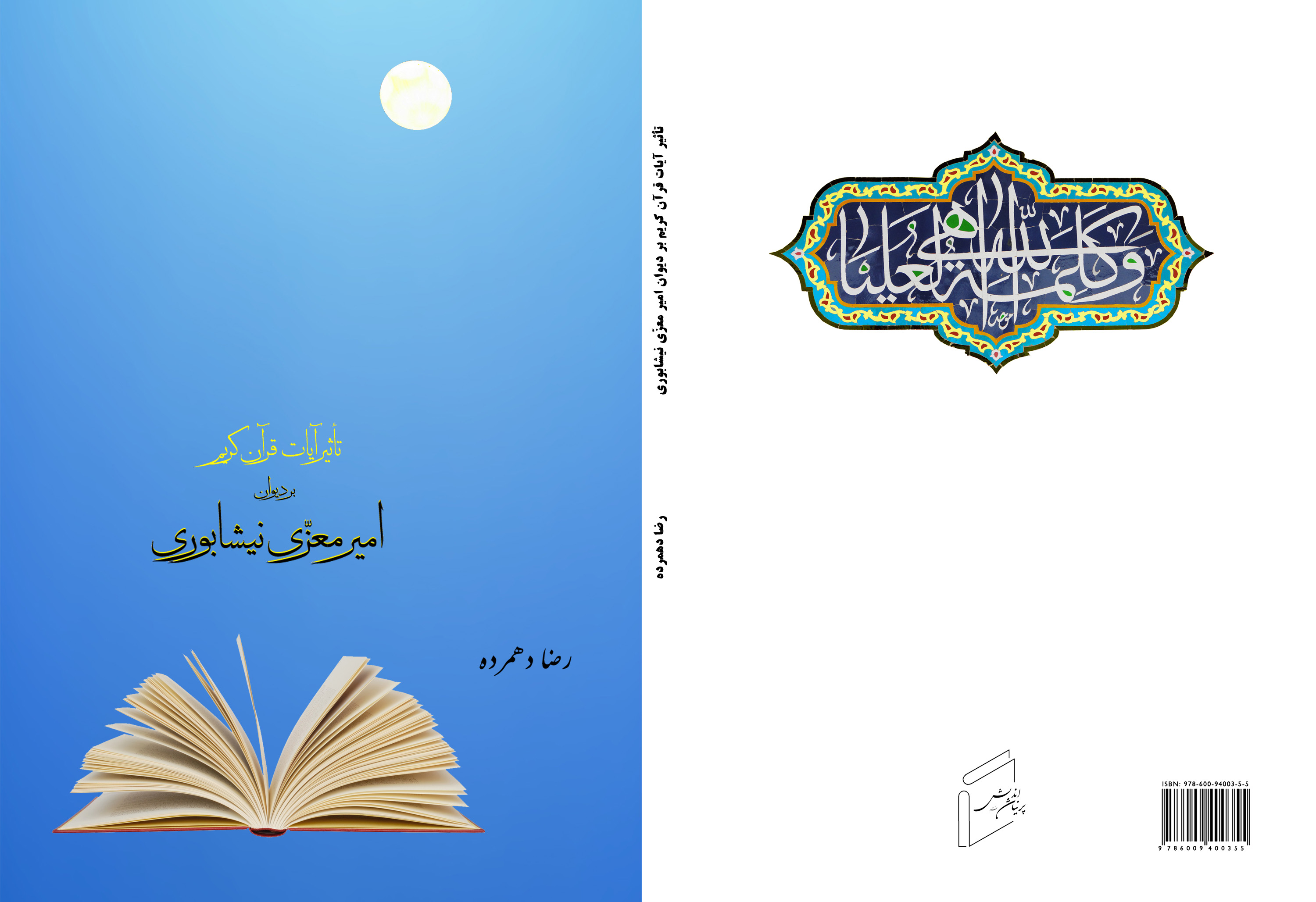 The book Quran and Moezzi Neishabouri poems has been published.