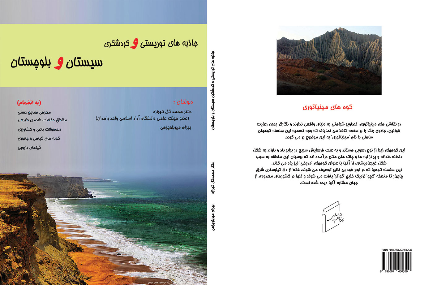 Natural attractions and tourism of Sistan and Baluchistan has been published.