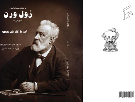 Amaziah «Kéraban the Inflexible» Novel by Jules Verne, a masterpiece of the famous French writer has been published.