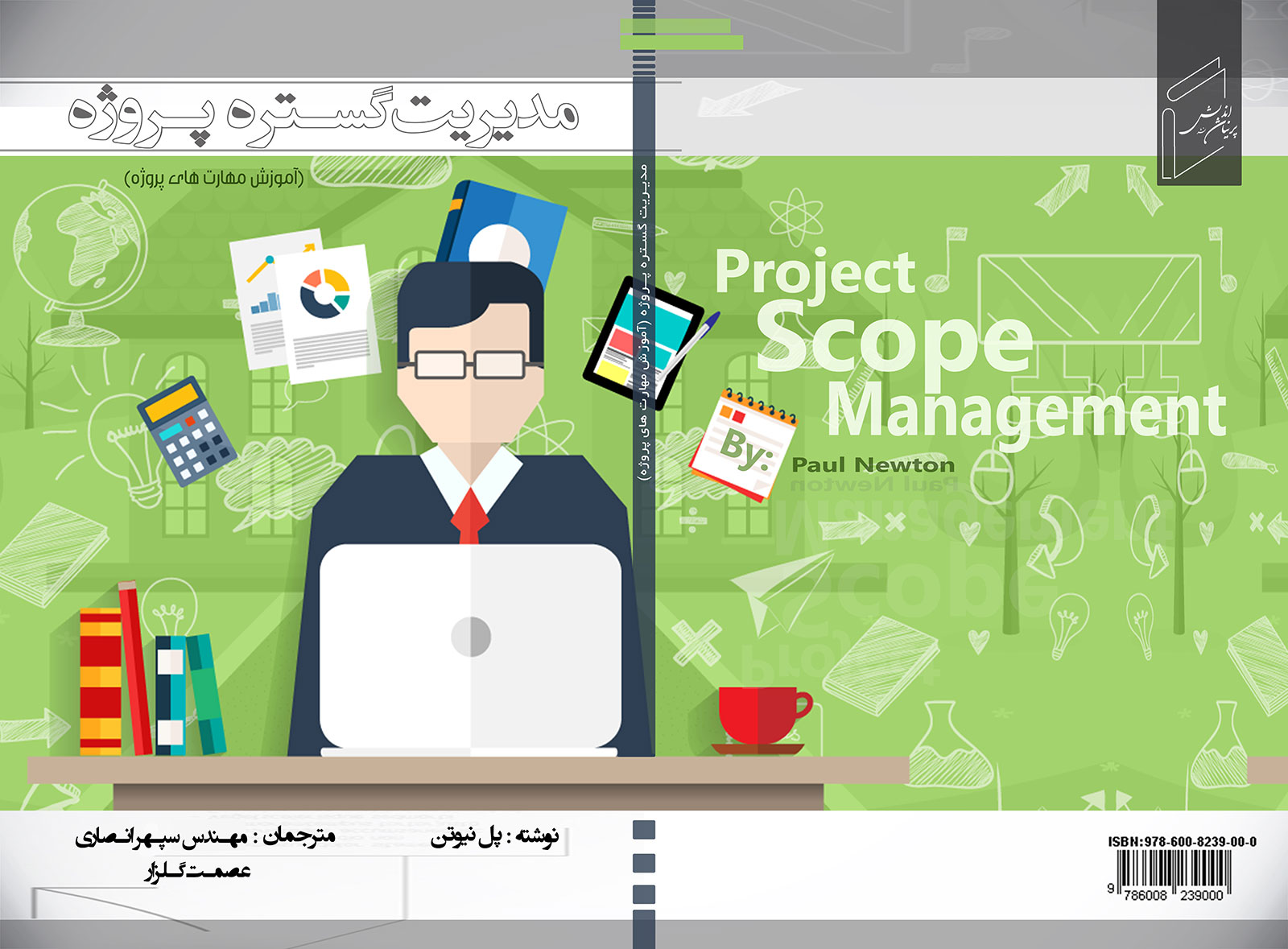 Project scope management (project skills training)