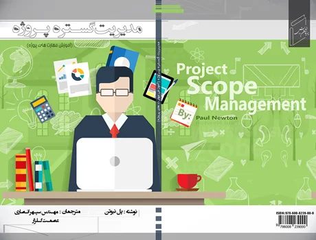 Project scope management (project skills training)