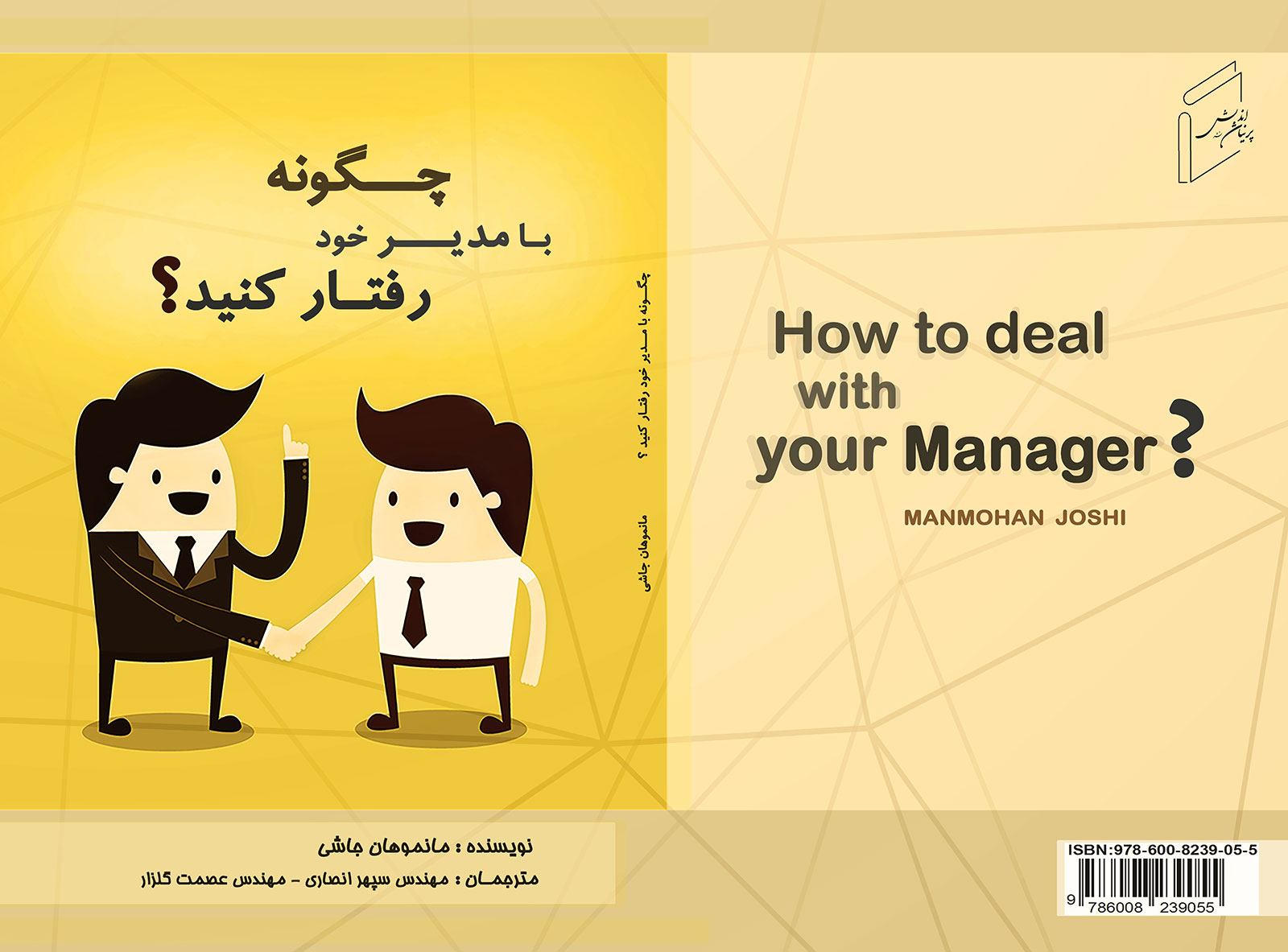 How to deal with your manager?