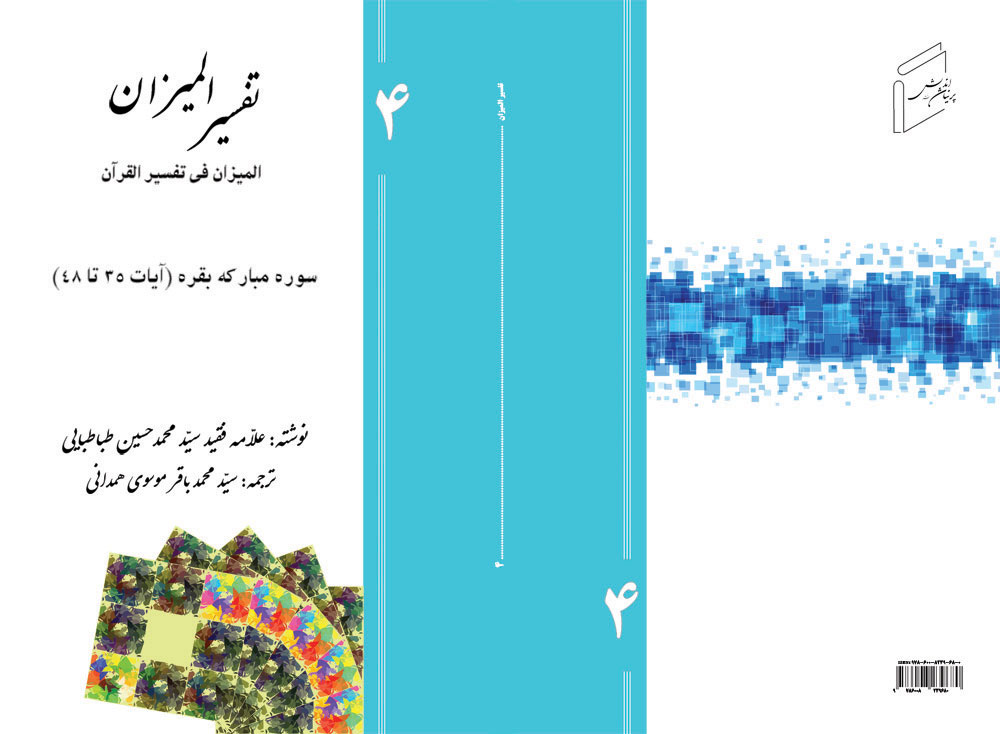 Tafsir al-Mizan (Persian Version) - Volume 4 Surah Al-Baqarah 35 - 48