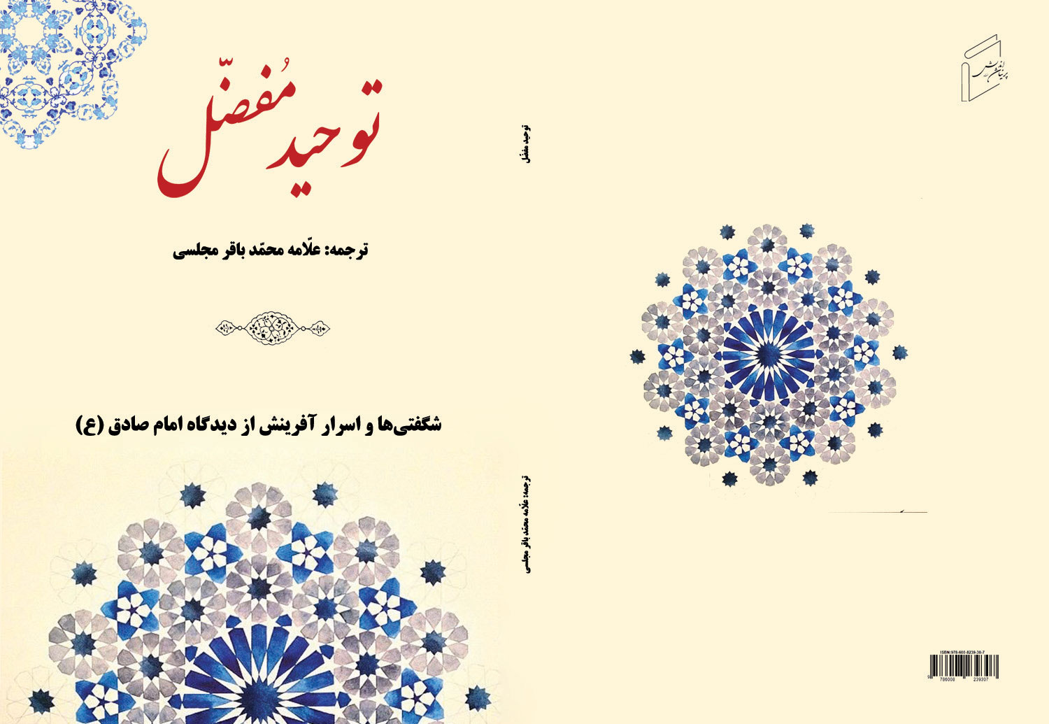 Tawhid al-Mufaddal has been published.