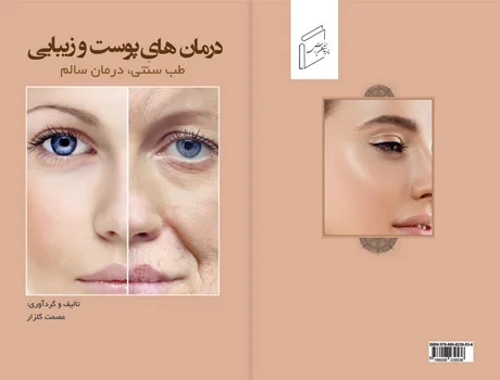 Skin and beauty treatments