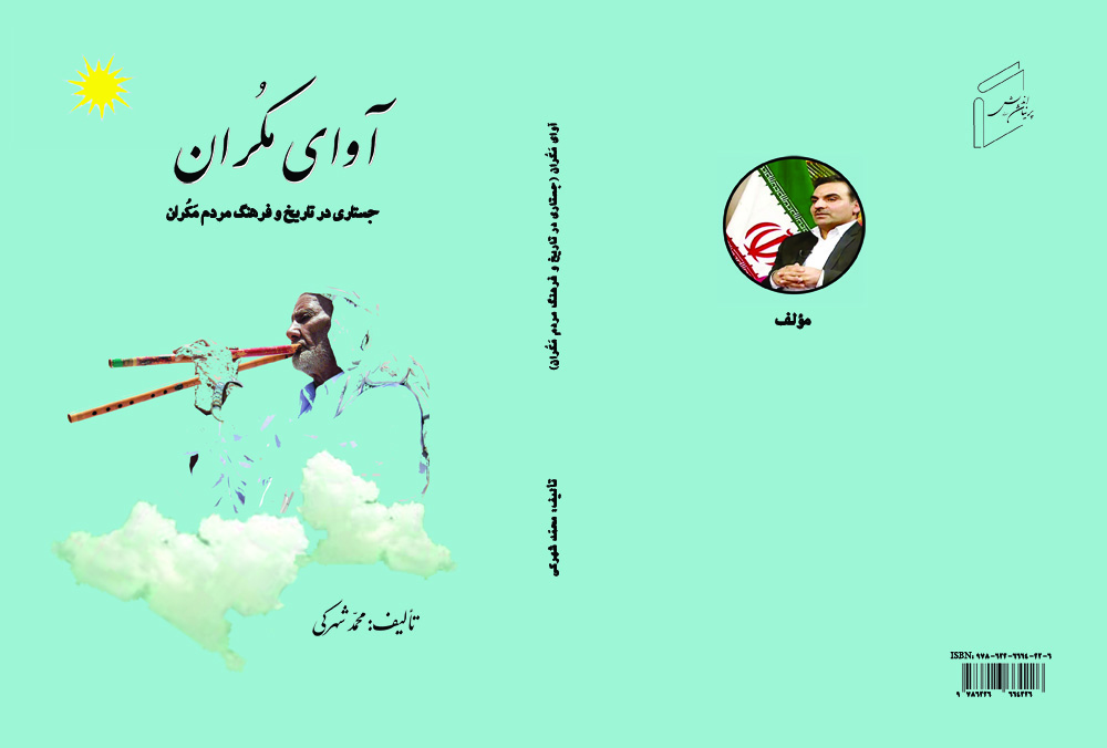 The book "Makran's voice" has been published.