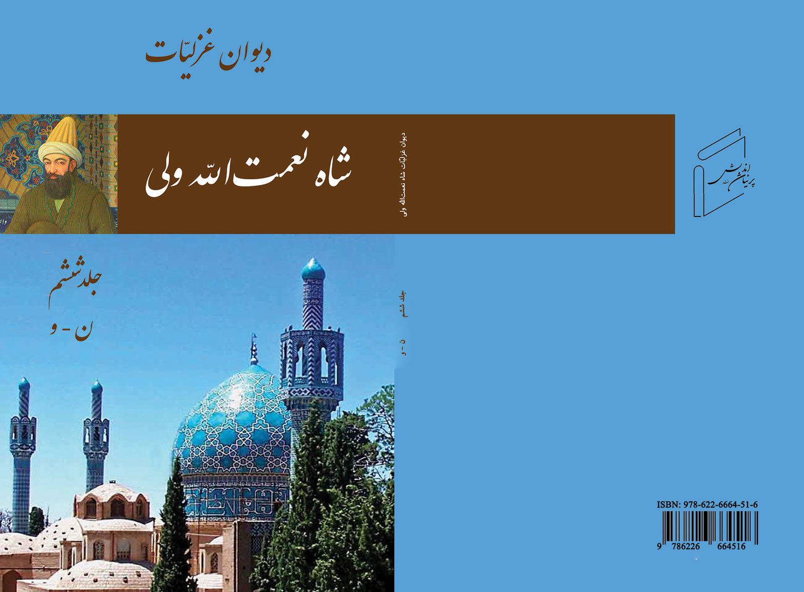 The Diwan of Shah Nematullah Vali, Ghazliat - Volume 6