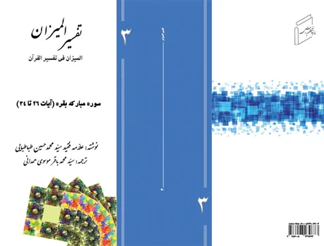Tafsir al-Mizan - Volume 3