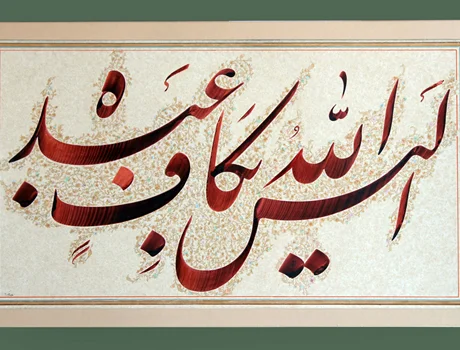 A look at Tafseer al-Mizan Volume 5 (Tafseer of Surah Mubaraka Ya Baqarah verses 49-88)