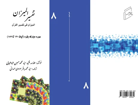 Tafsir al-Mizan (Persian Version) - Volume 8