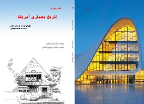 The book "The History of American Architecture - Volume 4" has been published.