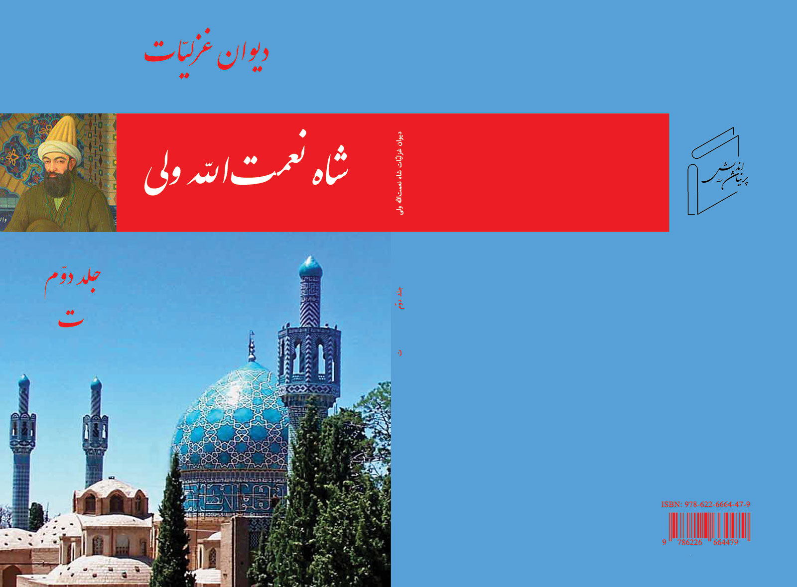 The Diwan of Shah Nematullah Vali, Ghazliat - Volume 2