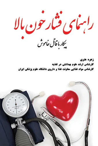 Guide to preventing high blood pressure
