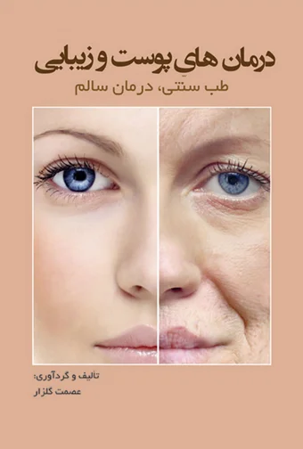 Natural skin and beauty treatments