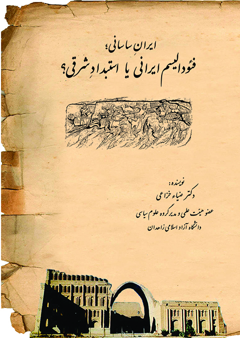 Sasanian Iran, Iranian feudalism or Eastern despotism?