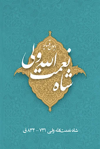 Shah Nematullah Wali (Poems)