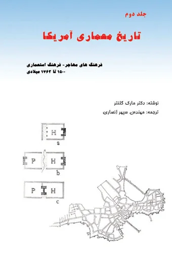 History of American Architecture - Volume 2 (Persian Version)