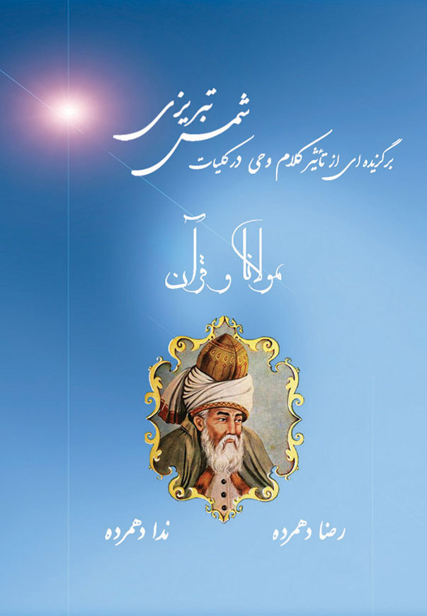 Mawlana Rumi and the Quran