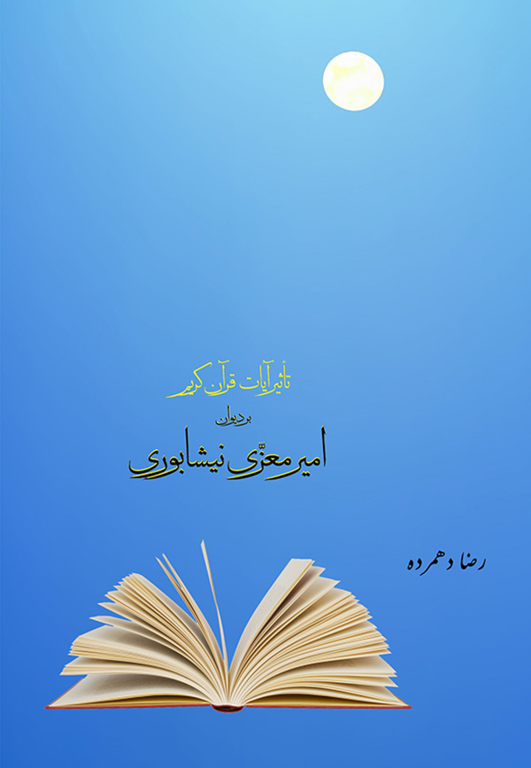 Quran and Moezzi Neishabouri poems